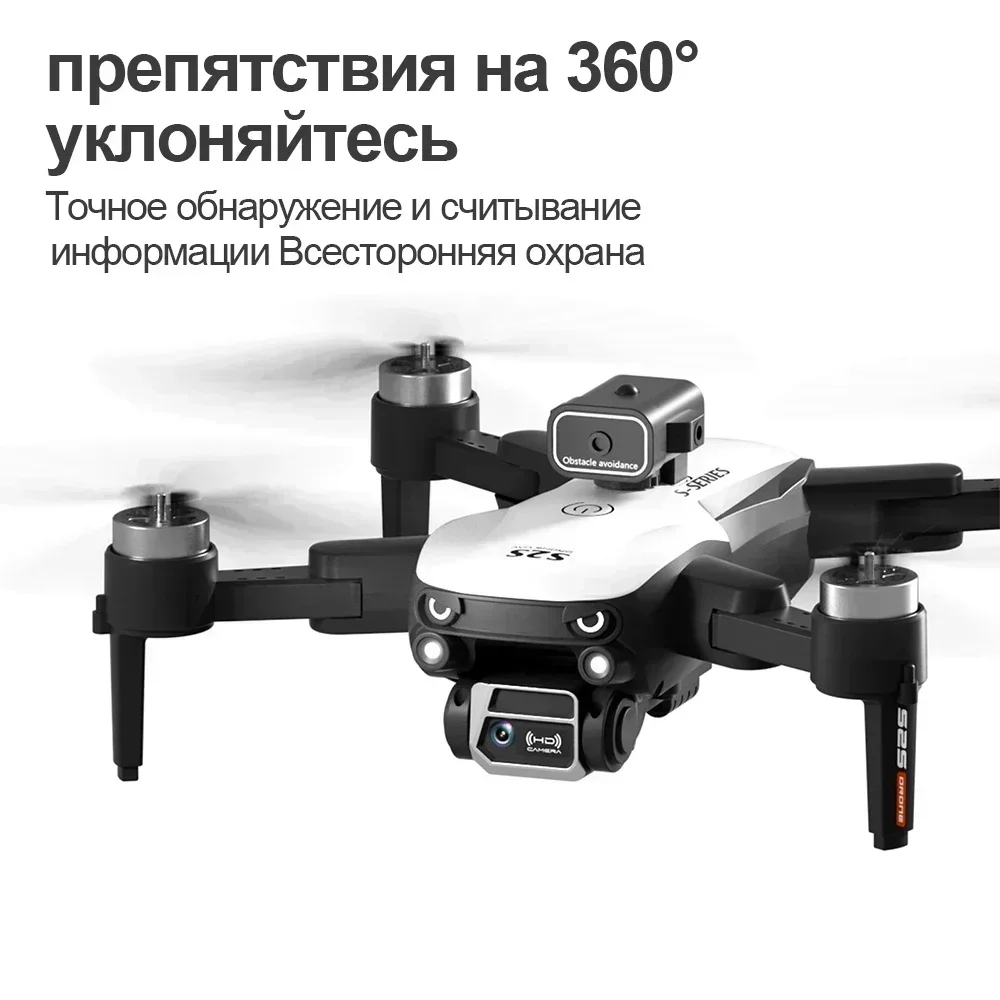 S2S Мини Дрон 8K Профессиональ – обзор и цена Drone Photogrammetry